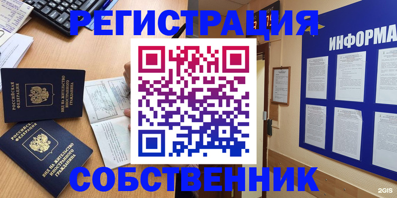 временная регистрация для всех в Коммунаре